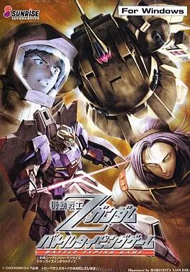 中古】Windows2000 機動戦士Zガンダム バトルタイピングゲーム