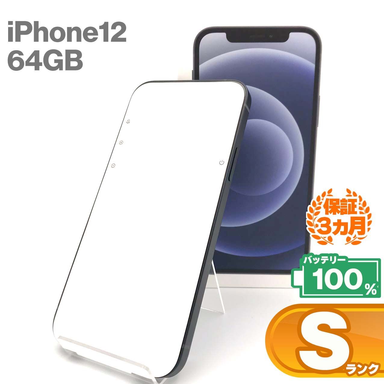 iPhone 12 64GB ブラック Sランク 未使用品 SIMフリー Apple 1820 - メルカリ