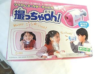 BANDAI 撮っちゃOh! ワイヤレス・カラーテレビカメラ