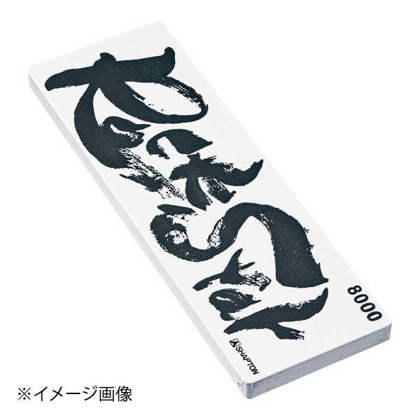 シャプトン セラミック砥石 ロックスター ケース付 8000 仕上砥石