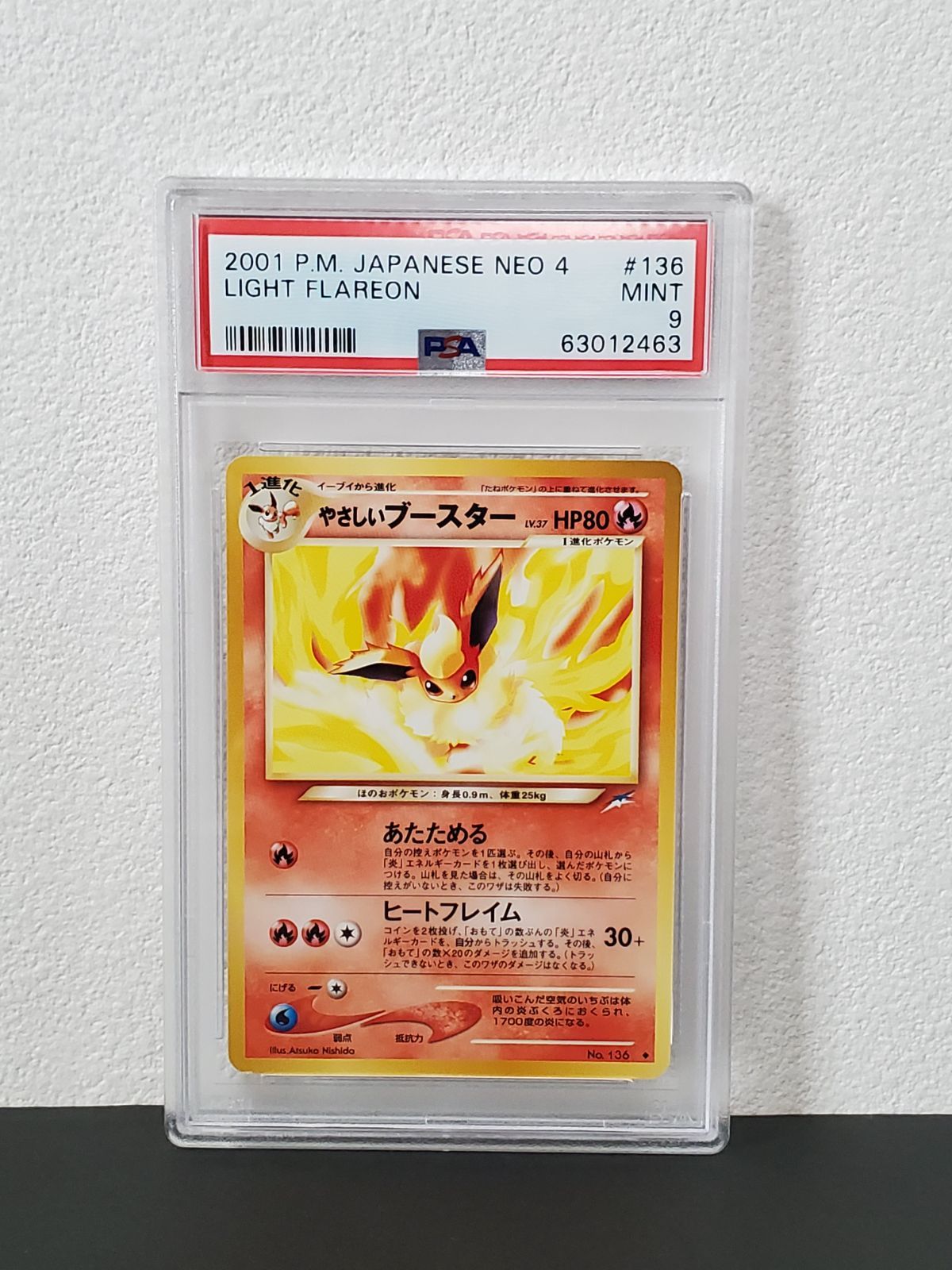 ブースターPSA9旧裏ポケモンカードFlareon