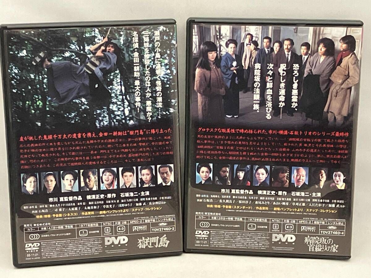 保管場所による焼けや匂い移りがあります】 DVD 金田一耕助の 保管場所による焼けや匂い移りがあります】 DVD 金田一耕助の