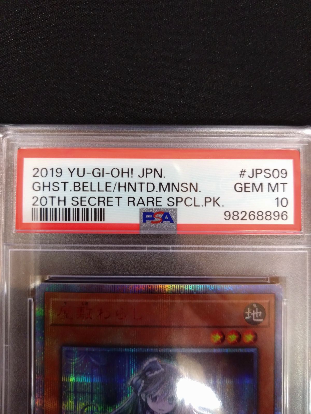 遊戯王 屋敷わらし 20th PSA10 ② - メルカリ
