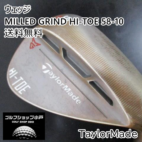 【福岡小戸・優しいウェッジ】ウェッジ テーラーメイド MILLED GRIND HI-TOE 58-10/N.S.PRO MODUS3 TOUR 120/S/58[1592]