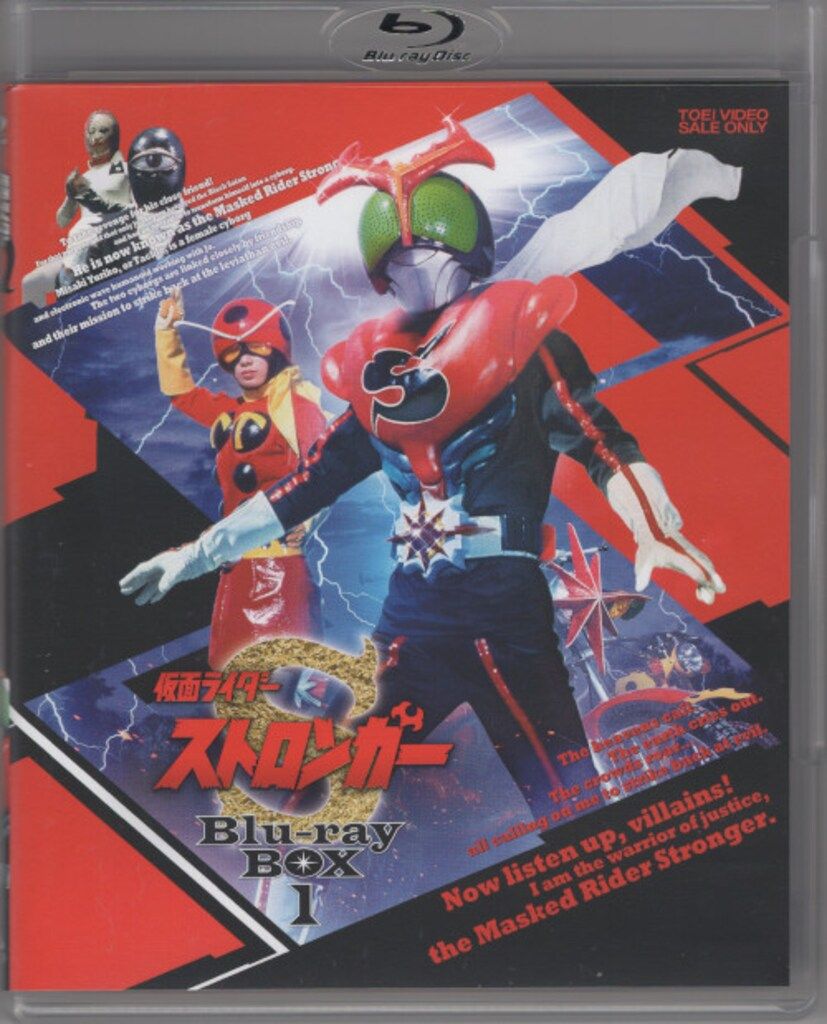 特撮Blu-ray 通常 仮面ライダーストロンガー Blu-ray BOX 1