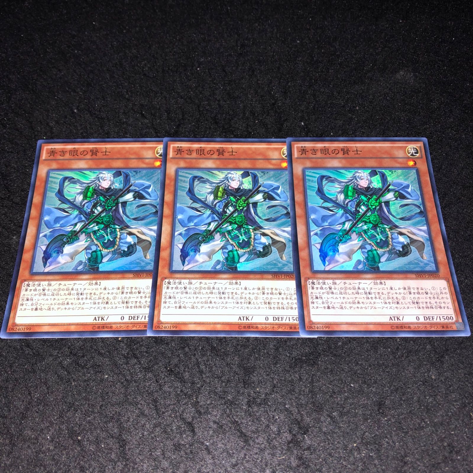 遊戯王青き眼の賢士 25th 3枚