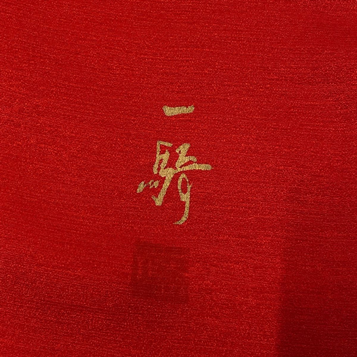 裄丈67.5cm