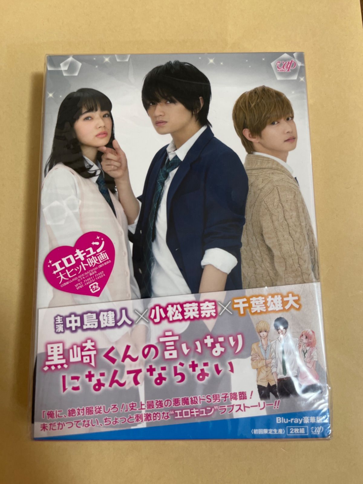 黒崎くんの言いなりになんてならない 初回盤 ブルーレイ