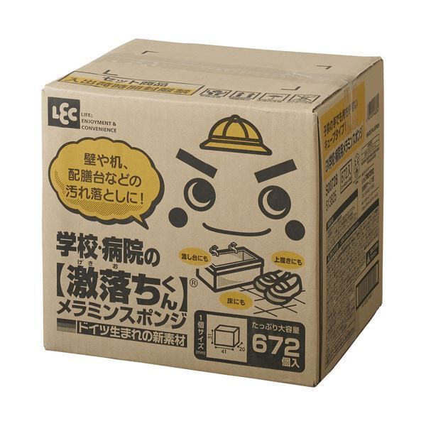 レック 激落ちくんGN学校 病院用メラミンスポンジ 672個入 48個カット×14枚 S00728 1箱