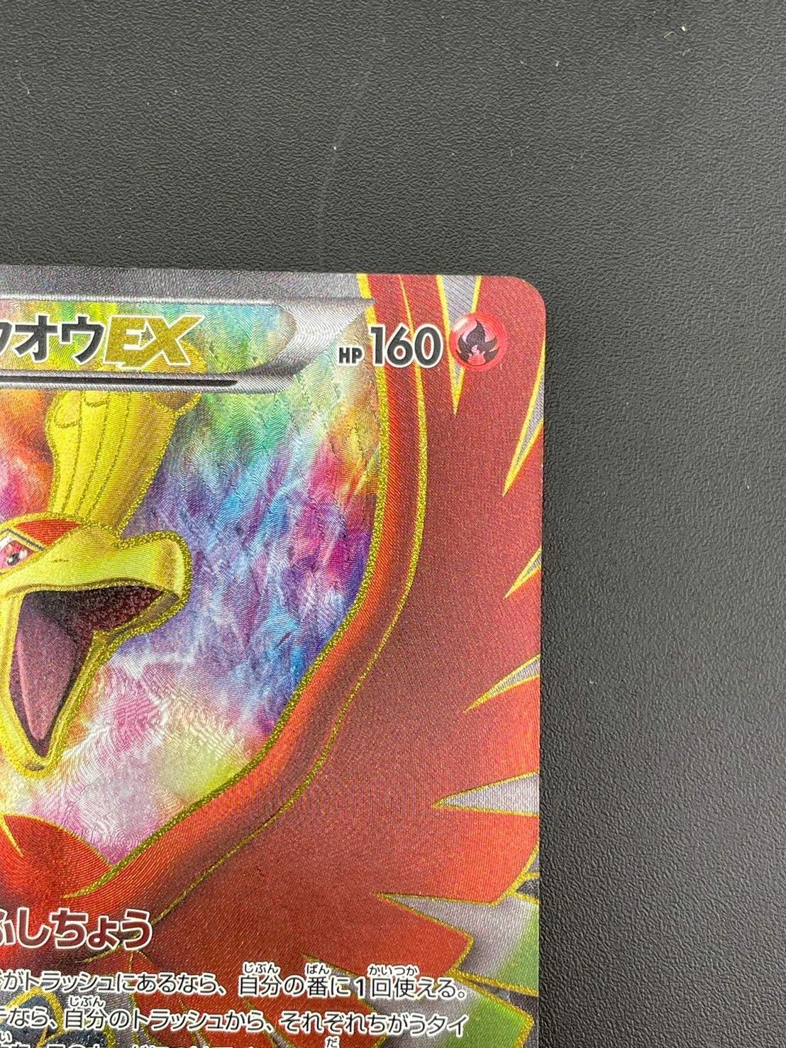 中古品】 ホウオウEX 051/050 SR BWシリーズ 拡張パック