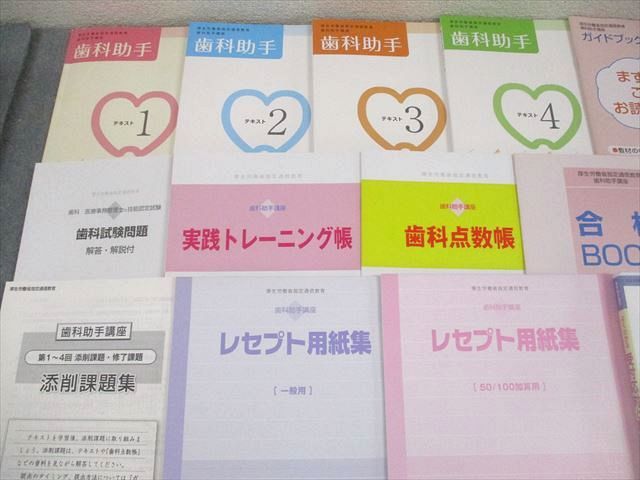 U-CAN ユーキャン 歯科助手講座 テキスト1～4/歯科用語・資料集 等 未使用