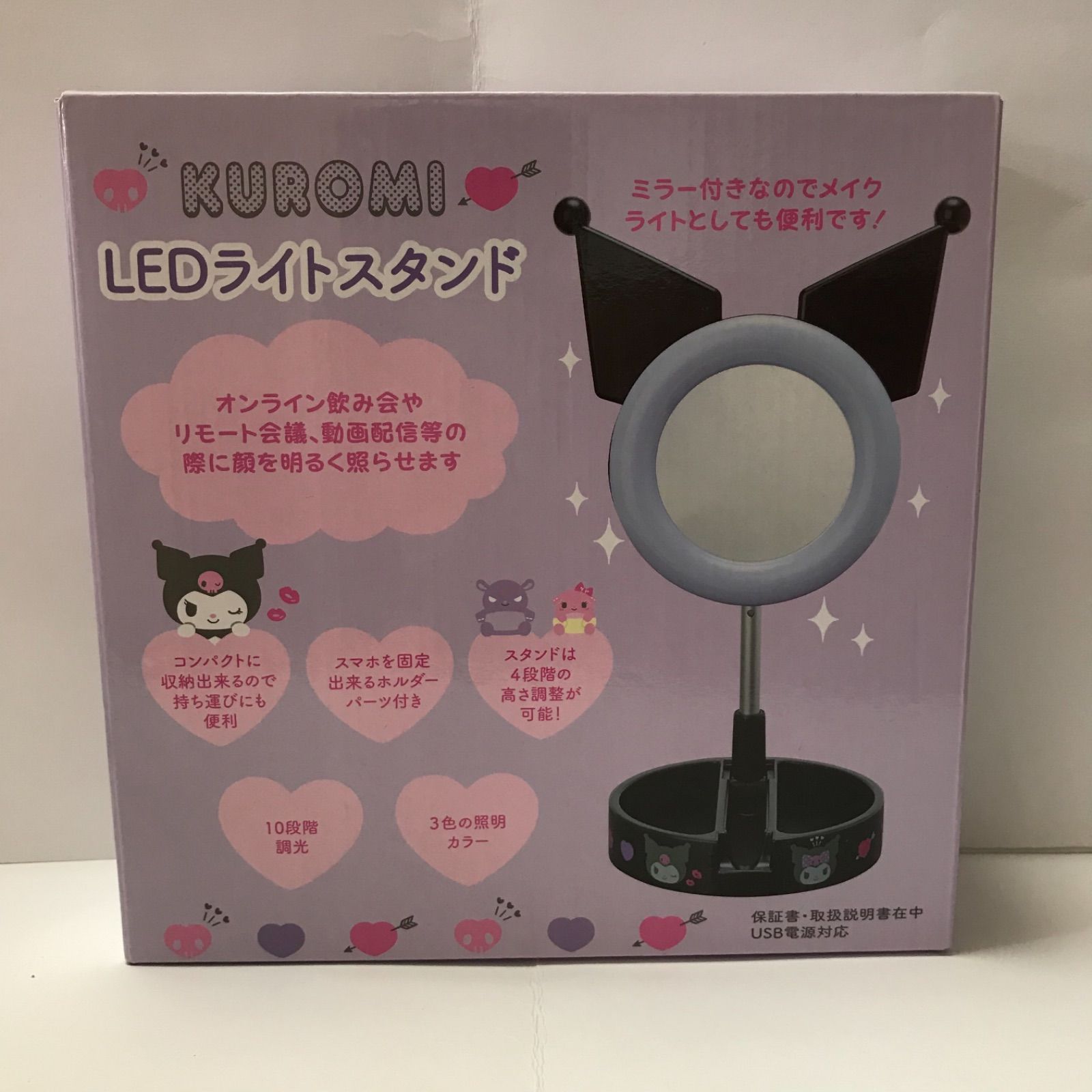 クロミ LED ライトスタンド ミラー付き サンリオ - ユーエムWORLD SHOP