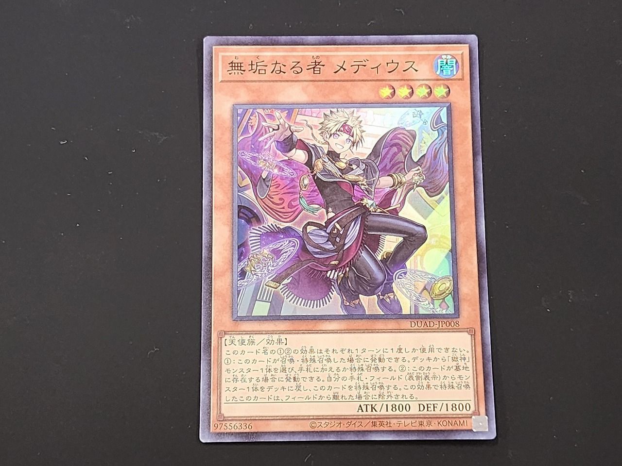 無垢なる者 メディウス 3枚セット YG 遊戯王 無垢なる者 メディウス スーパーレア DUAD-JP008 3枚
