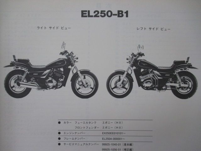 EL250-Bパーツカタログ