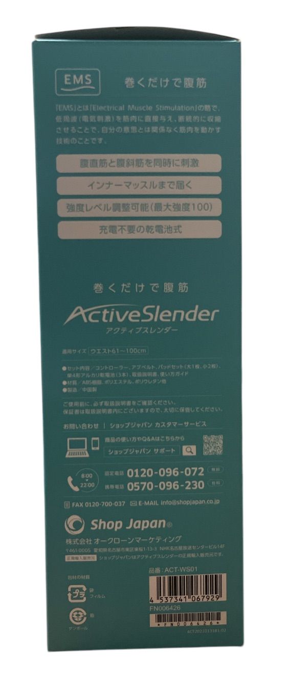 巻くだけで腹筋