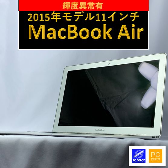 macbook air 2015年モデル 11インチ 訳あり購入希望です