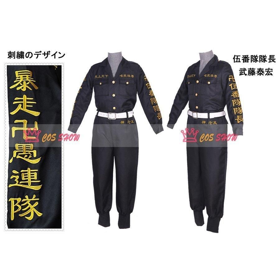 東京リベンジャーズ 佐野万次郎 マイキー 公式 特攻服 東京