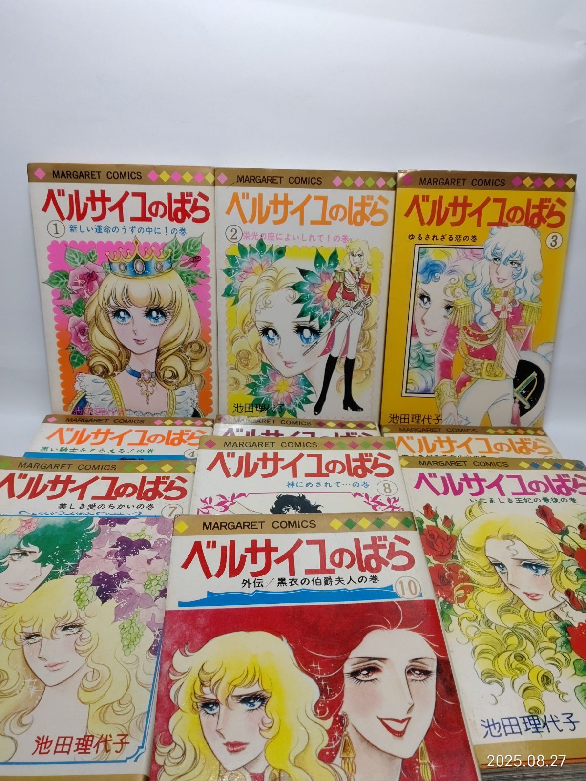 ベルサイユのばら 1-10巻 池田理代子 全巻セット マーガレット