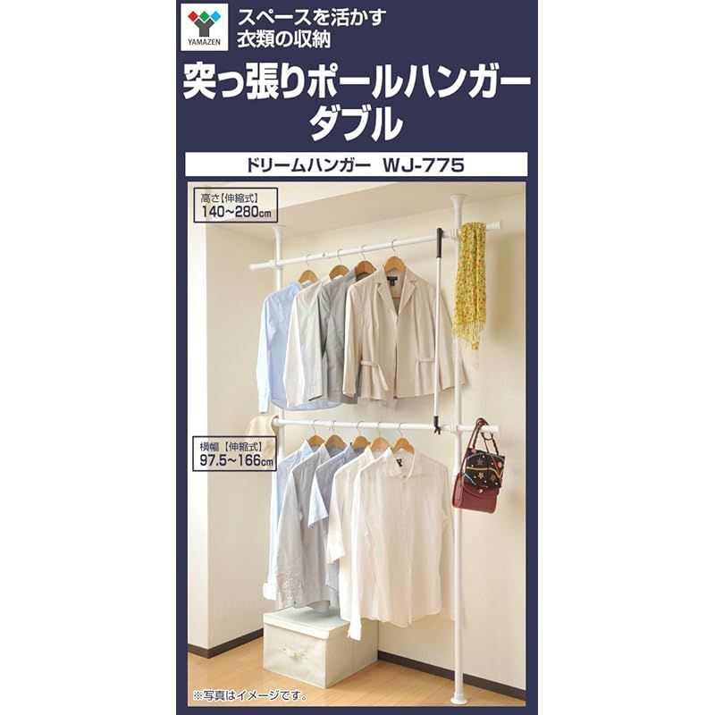 山善(YAMAZEN) 突っ張りポールハンガーラック(ダブル) ホワイト