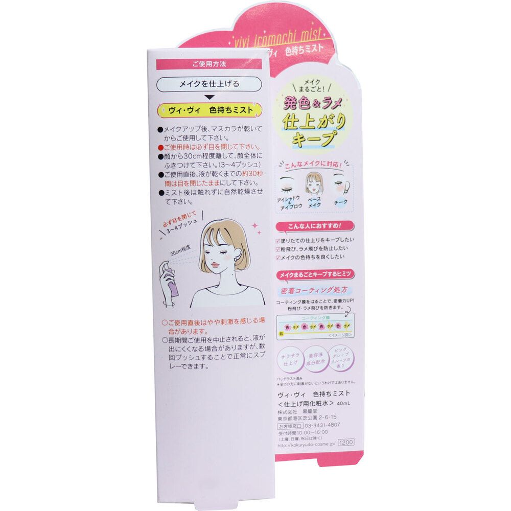 明るい ヴィ ヴィ 色持ち革命ミスト 40mL 8個セット まとめ売り