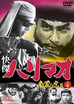 中古DVD 快傑ハリマオ 全4巻セット×4 Amazon.co.jp: 快傑ハリマオ DVD-BOX1 第1部 魔の城篇 : 勝木