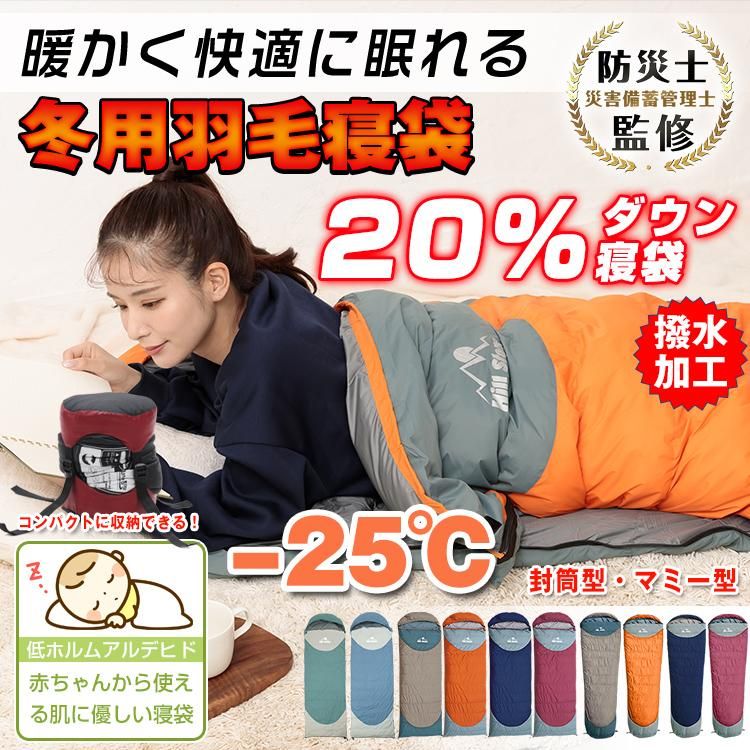 寝袋 シュラフ ダウン110％ 封筒型 マミー型 ねぶくろ 暖かい キャンプ 楽天市場】寝袋 ダウン 冬用 コンパクト シュラフ シェラフ