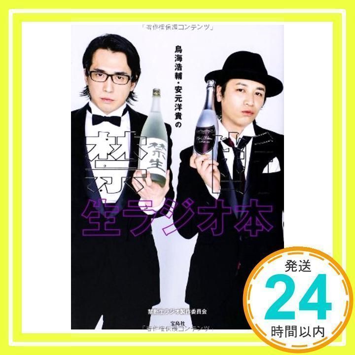 KENN『「鳥海浩輔・安元洋貴 禁断生ラジオ」禁断生 FESTIVAL100』生写真 禁断生ラジオ IN 函館 : 鳥海浩輔 ⁄ 安元洋貴 ⁄ 遊佐浩二 | HMV\u0026BOOKS