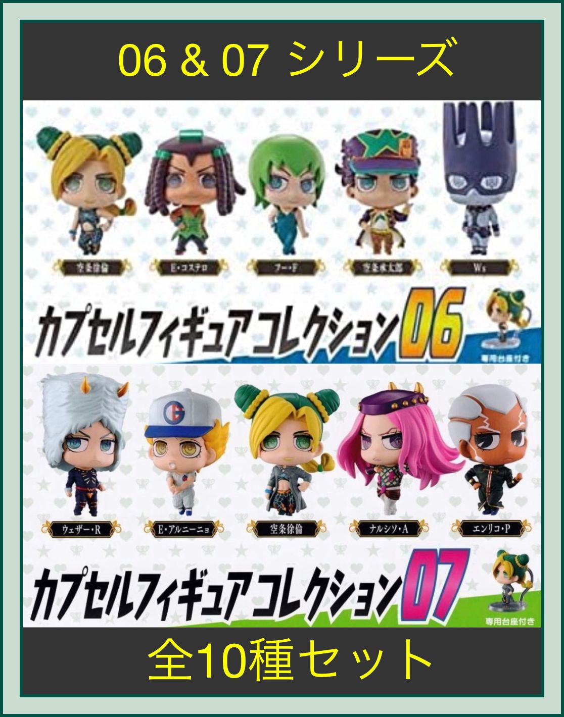 ジョジョコレ カプセルフィギュアコレクション01 全6種セット Amazon