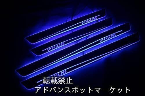 プリウス☆スカッフプレート50系 40系 30系 20系LED点灯専属ロゴ流れる Amazon | プリウス スカッフプレート 50系 40系 30系 20系