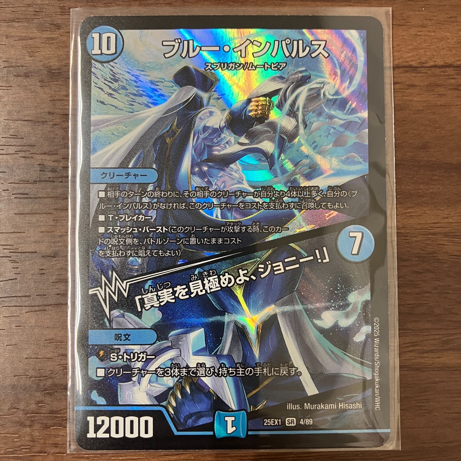 ブルーインパルス 25EX1 SR4/89 - メルカリ