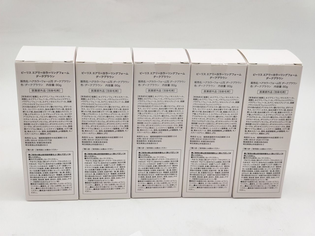 インボイス対応 80 g 5本セット b ris ビーリス エアリー リングフォーム ダークブラウン