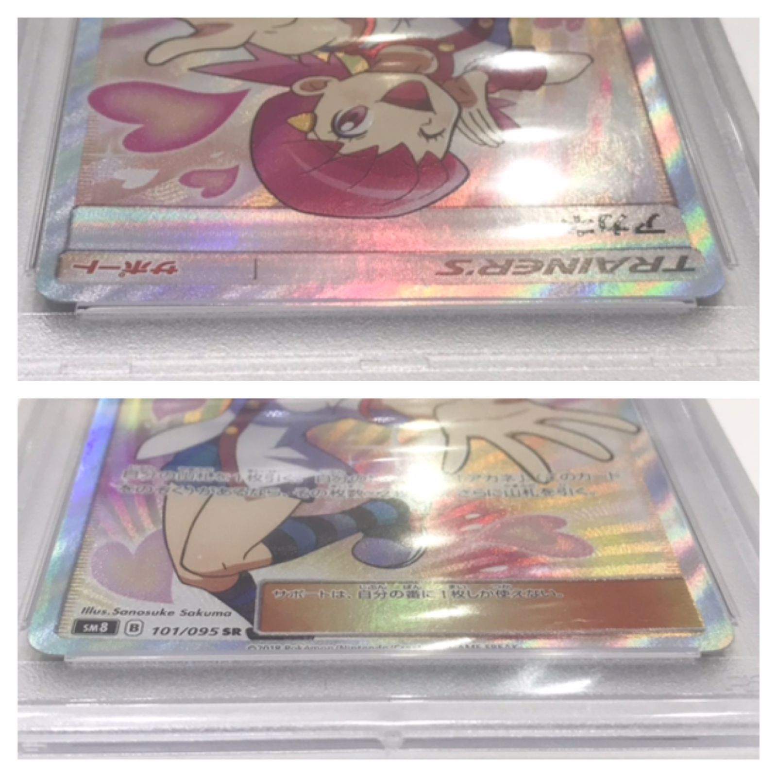 θ【美品/PSA10】ポケモンカード アカネ SM8 101/095 SR 超爆インパクト