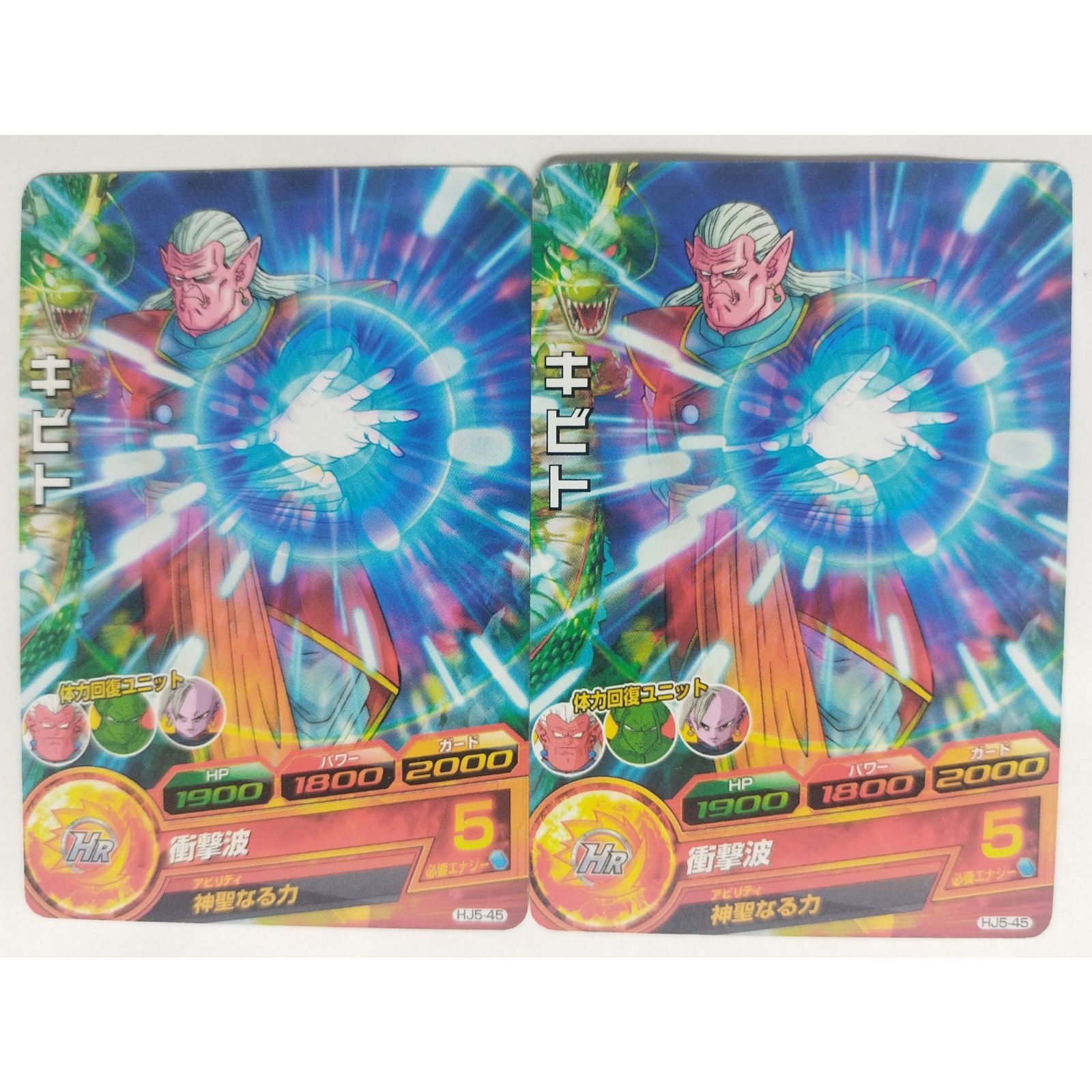 キビト HJ5-45 ドラゴンボールヒーローズ 2枚 ( #2784 ) - メルカリ