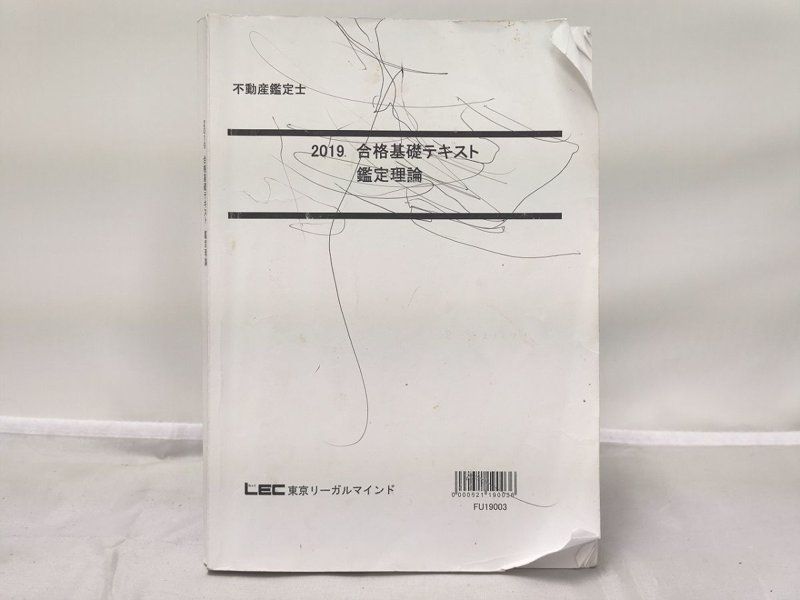 LEC 2019 不動産鑑定士 合格基礎テキスト 鑑定理論 2 fkip.unmul.ac.id