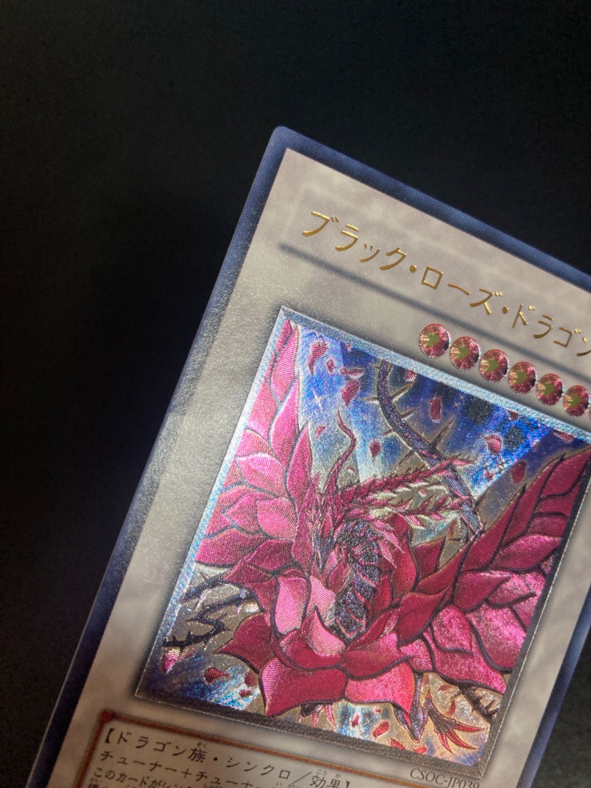 【未使用美品】ブラック・ローズ・ドラゴン レリーフ 美品】遊戯王 ブラック・ローズ ・ドラゴン ブラックローズ
