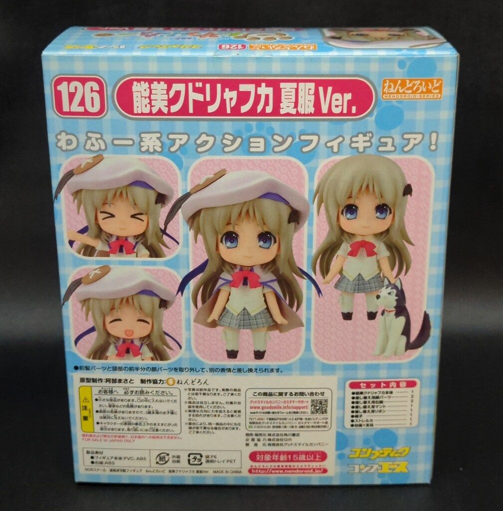 未開封品】ねんどろいど126 能美クドリャフカ 夏服ver ＋ おまけ付