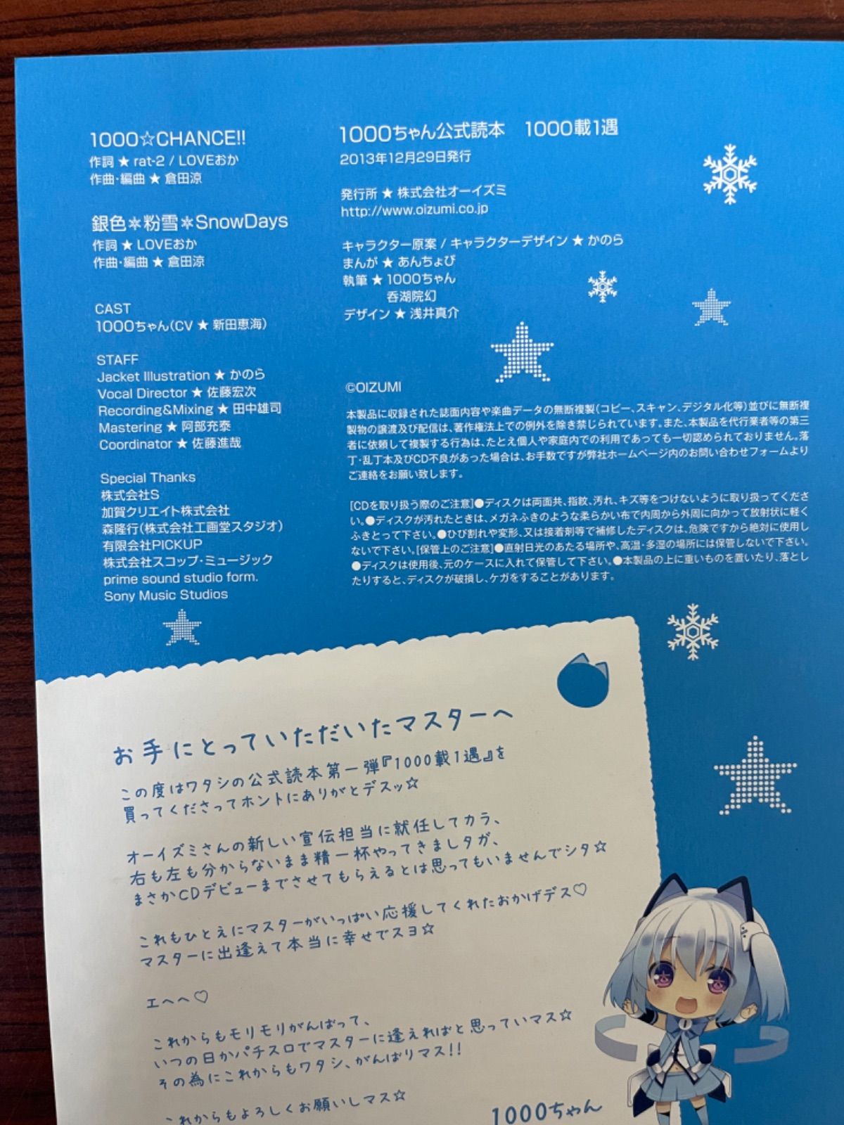 中古本1000ちゃん公式読本 1000載1遇 銀色 粉雪 Snow Days