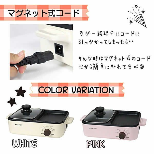 Lunon 2in1 ホットプレート 6106B-WH ホワイト 深鍋プレート 平面