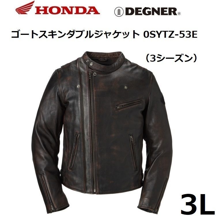 ホンダ×デグナー ゴートスキンダブルジャケット 0SYTZ-53E ブラウン 3Lサイズ 本革 Honda×DEGNER - メルカリ
