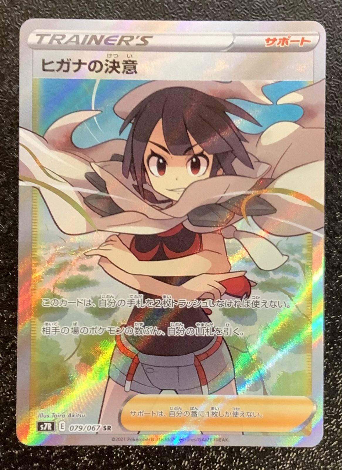 今だけ割引】 ポケモンカード ヒガナの決意 SR 蒼空ストリーム