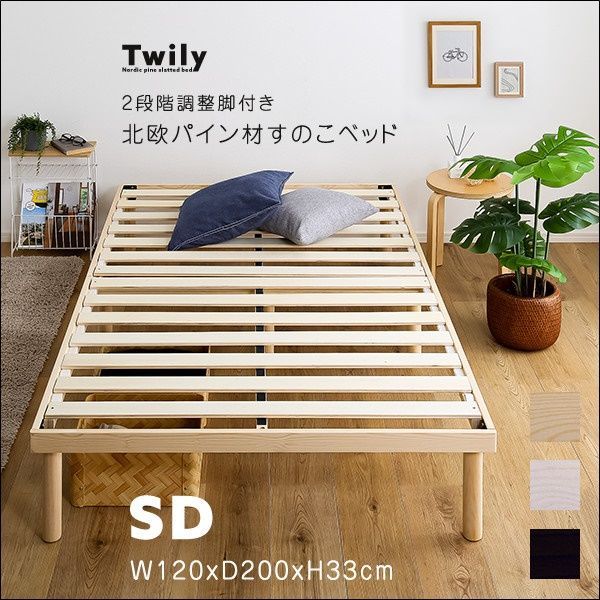 パイン材高さ2段階調整脚付きすのこベッド セミダブル 全3色 4434