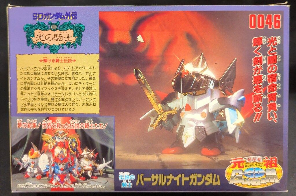 バンダイ 元祖SDガンダム SDガンダム外伝 光の騎士 伝説の騎士