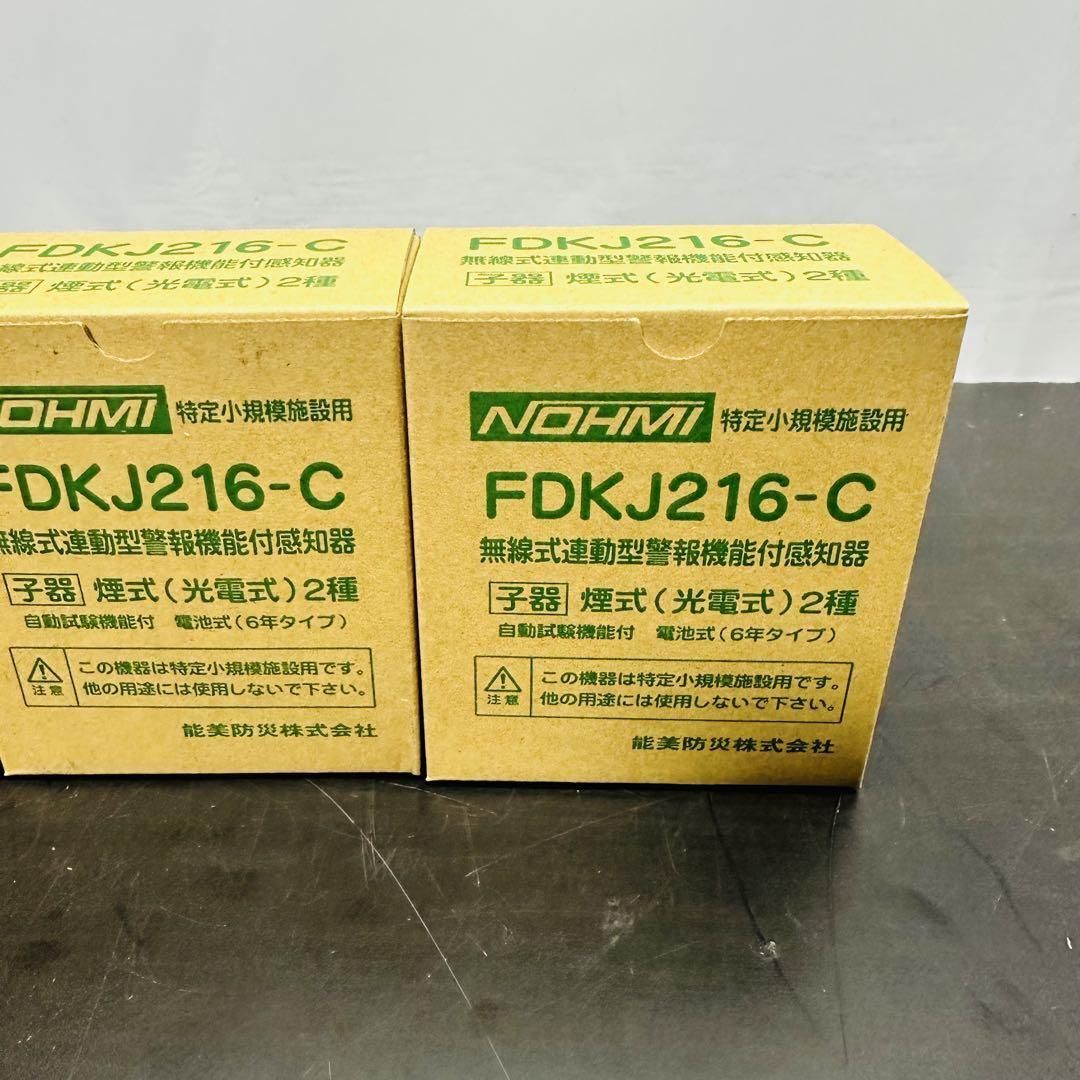 能美防災 特定小規模施設用自動火災設備 FDKJ216-C ３個 民泊 無線式連動型 煙式 電池式 蓄積式 光電式スポット形感知器 自動試験機能