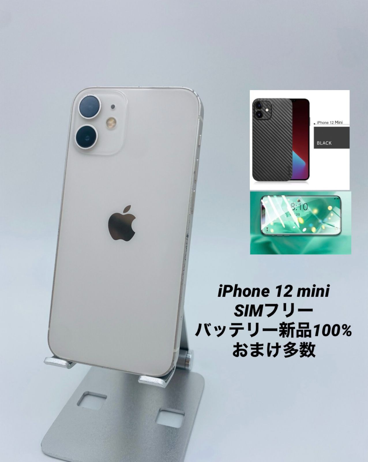 iPhone 12 mini 64GB ホワイト/シムフリー/新品バッテリー100%/極薄