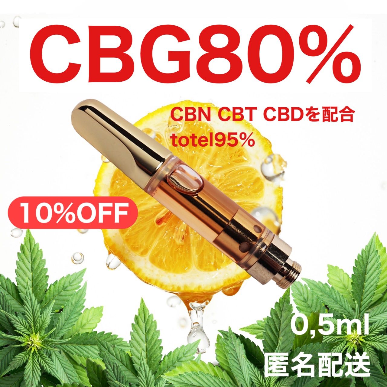【CBN × CBG 吸い比べ】0.5ml リキッド 2本+VAPEペン ◎1
