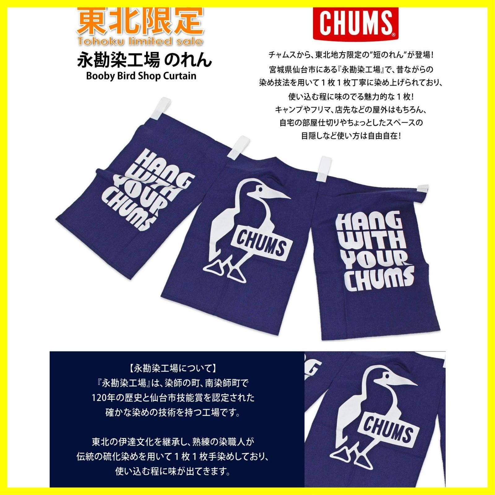 楽天市場】チャムス / 永勘染工場×CHUMS のれん ・ 地域限定
