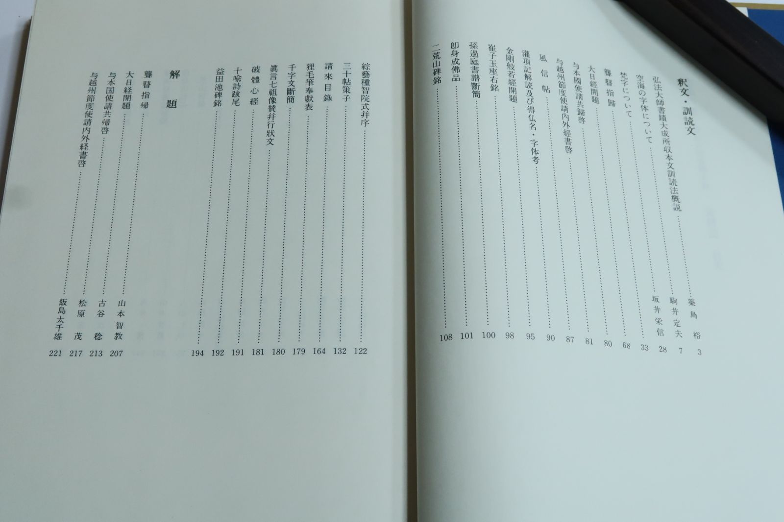 空海之書 鑑賞編