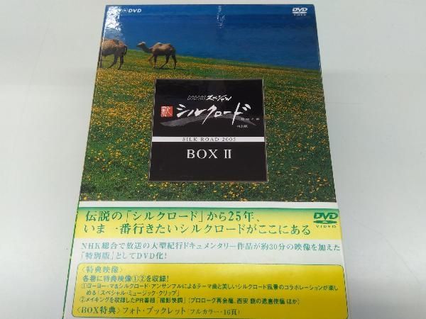 DVD NHKスペシャル 新シルクロード 特別版 DVD-BOX - メルカリ