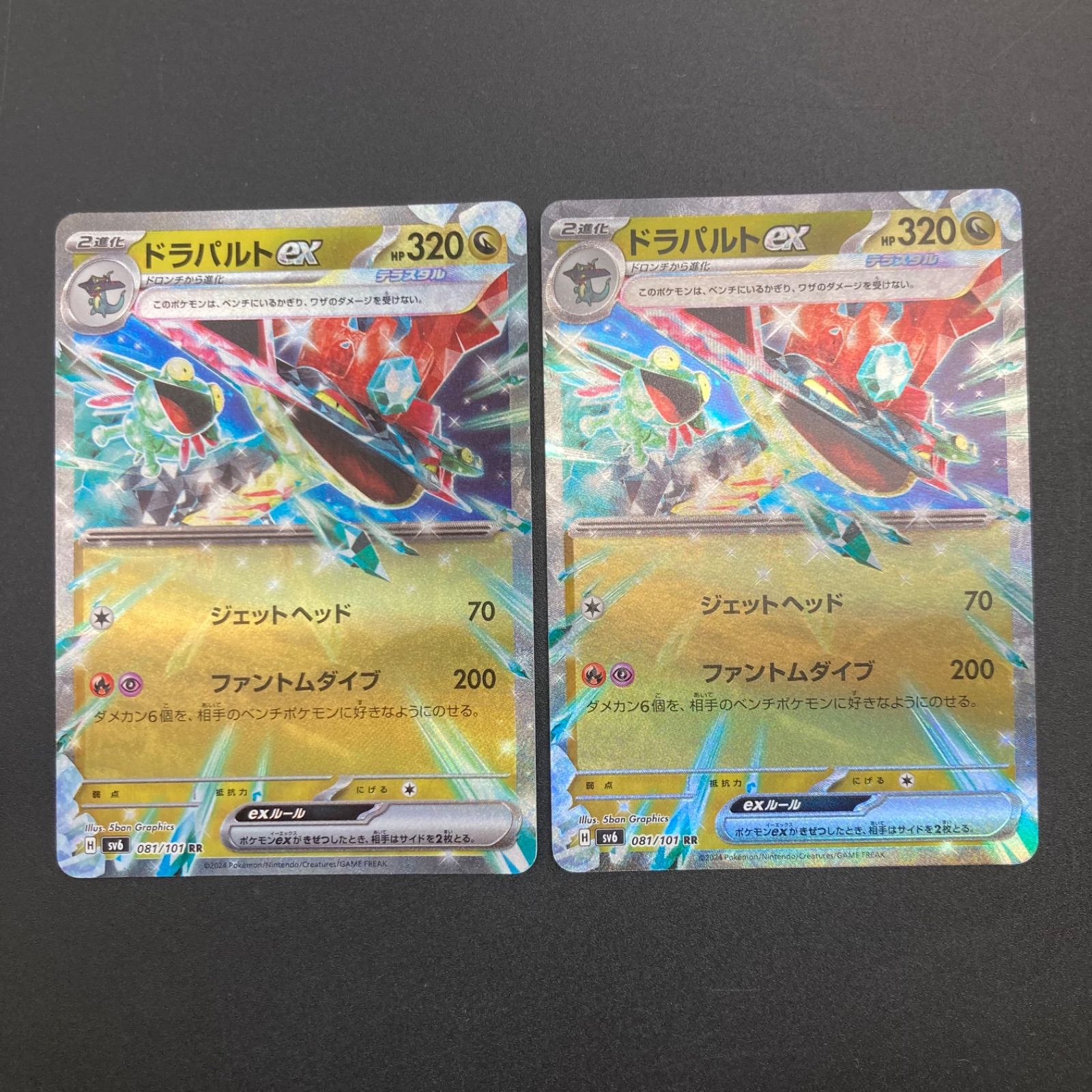 姫路東】ポケモンカード ドラパルトex 進化ライン 4枚セット