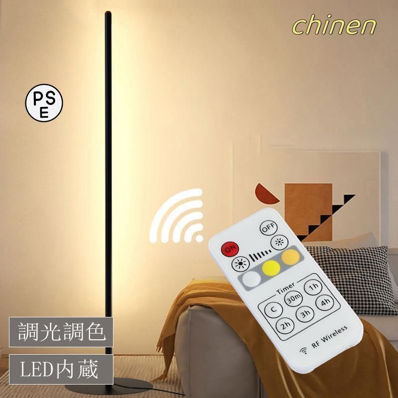 LED フロアランプ 間接照明 スタンドライト リビング 寝室 垂直室 北欧 おしゃれ 照明 リモコン付 リビング ベッドルーム モダン 寝室 ベッ